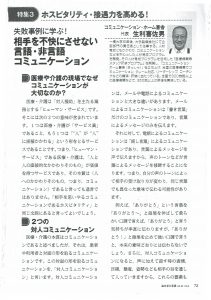 『失敗事例に学ぶ！相手を不快にさせない言語・非言語コミュニケーション』（「臨床老年介護2015年７・8月号　日総研出版）
